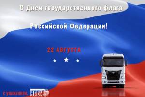 С Днем государственного флага Российской Федерации!